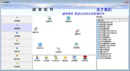 超易服裝進銷存軟件