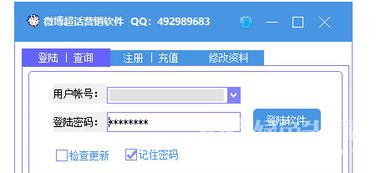 微博超話營(yíng)銷軟件 微博營(yíng)銷推廣平臺(tái) v6.1 中文版軟件下載