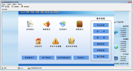 禽苗銷售管理系統(tǒng) V1.0 非注冊(cè)版