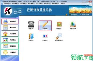開(kāi)博銷售管理軟件
