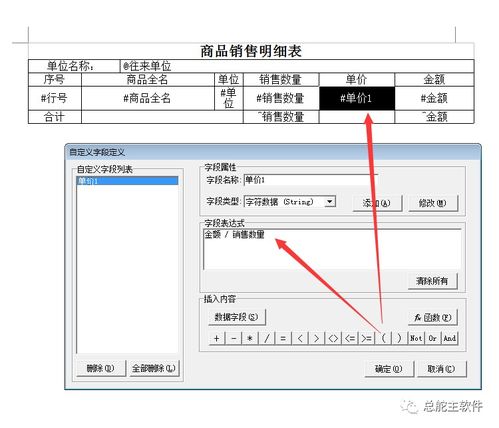 總舵主軟件商品銷售明細(xì)的打印流程,發(fā)表人崔永亮