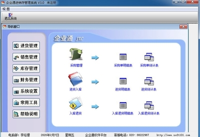 企業通進銷存管理系統官方最新版v6.3.2：高效管理，助力企業騰飛