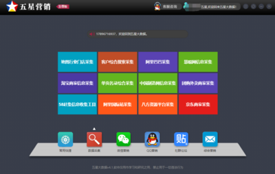 五星大數(shù)據(jù)智能營銷與拓客系統(tǒng)——高效拓客，精準(zhǔn)營銷的利器